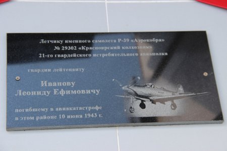 В Красноярске состоялось открытие и освящение памятника красноярскому летчику
