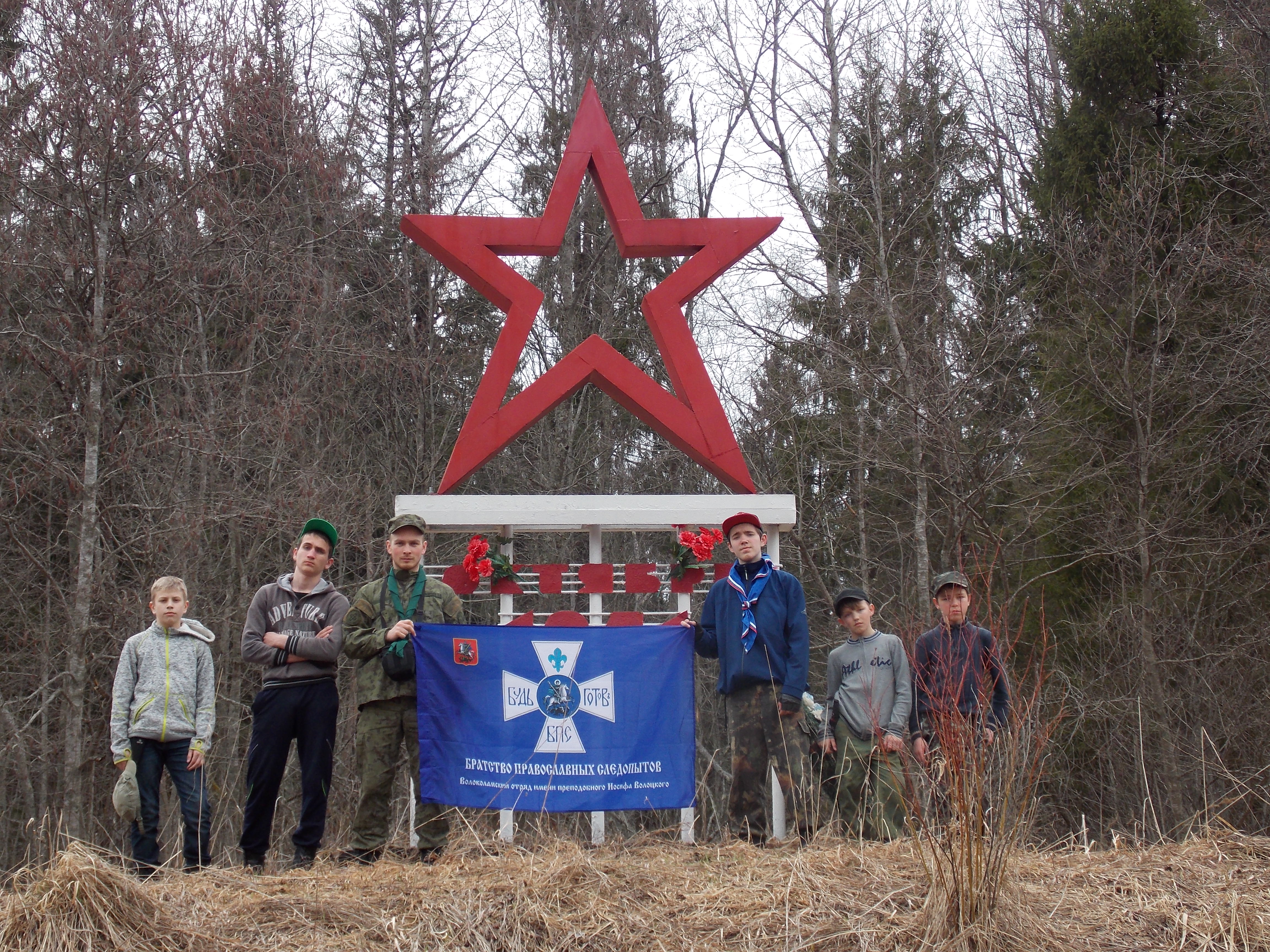 Волоколамский отряд БПС совершил поход по местам боевой славы Тверской области