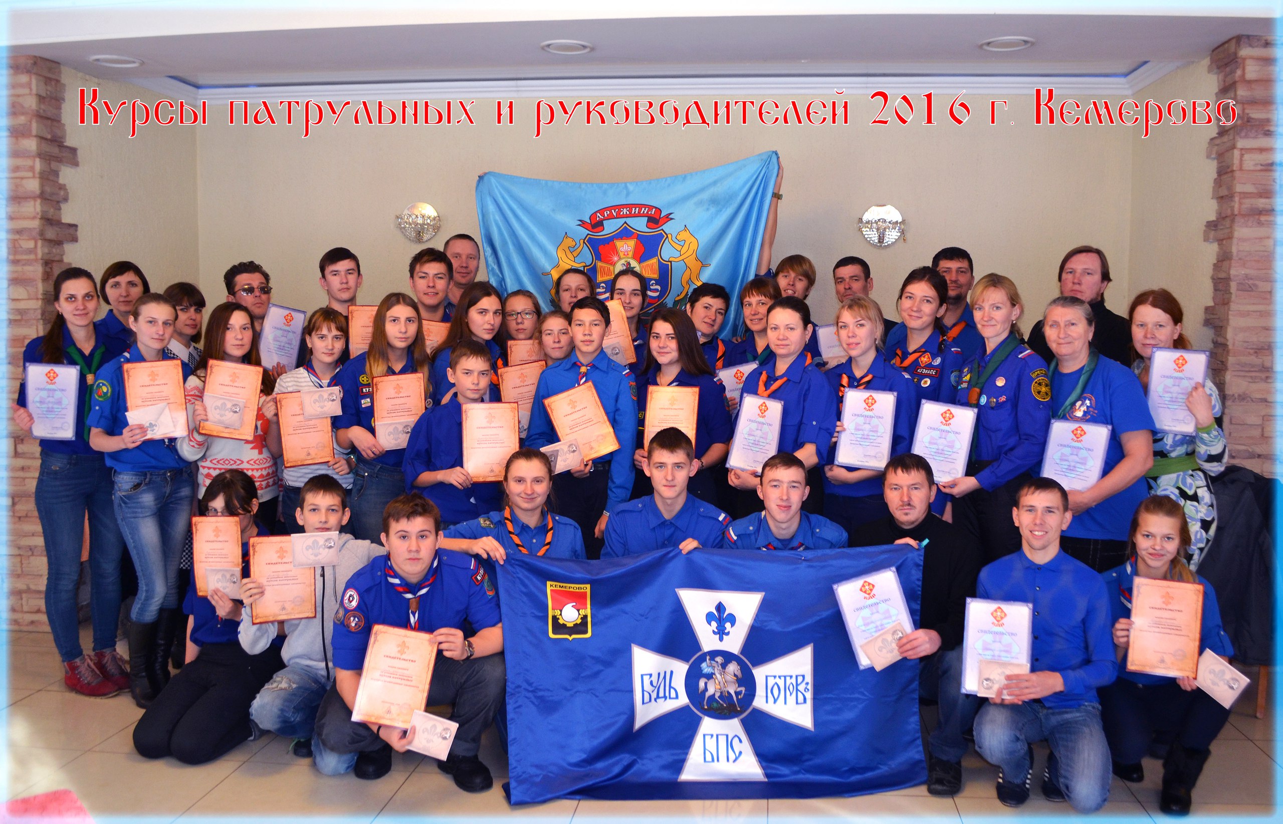 Оренбургские следопыты приняли участие в курсах БПС для руководителей в Кемерово