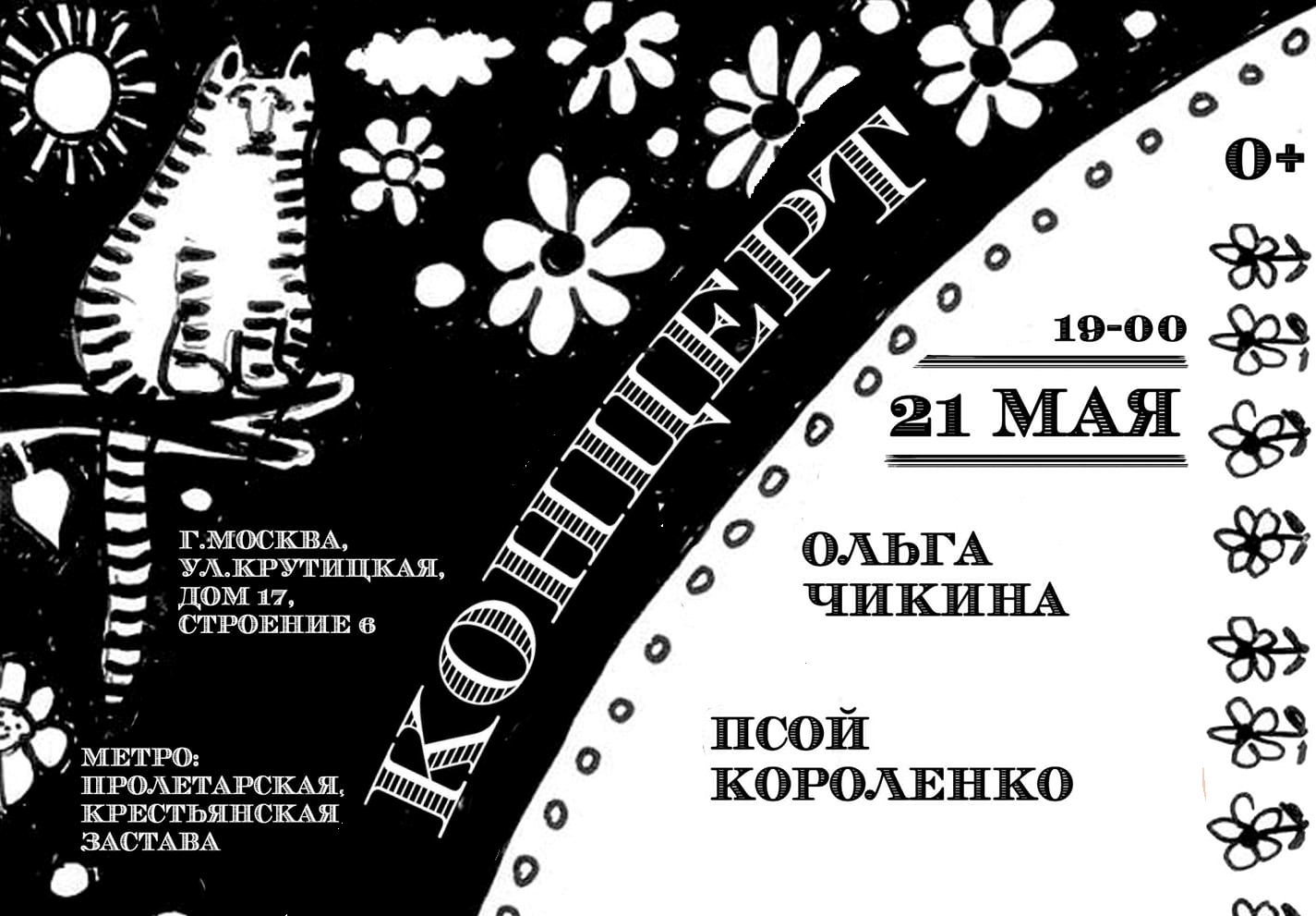 Концерт на Крутицком подворье 21 мая 2019 года.