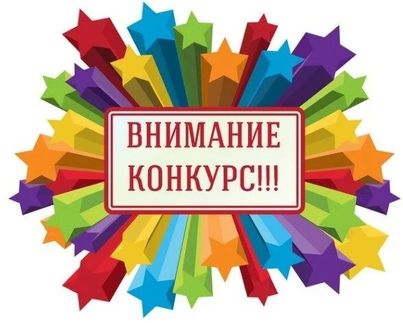 КОНКУРС ИЛЛЮСТРАЦИЙ